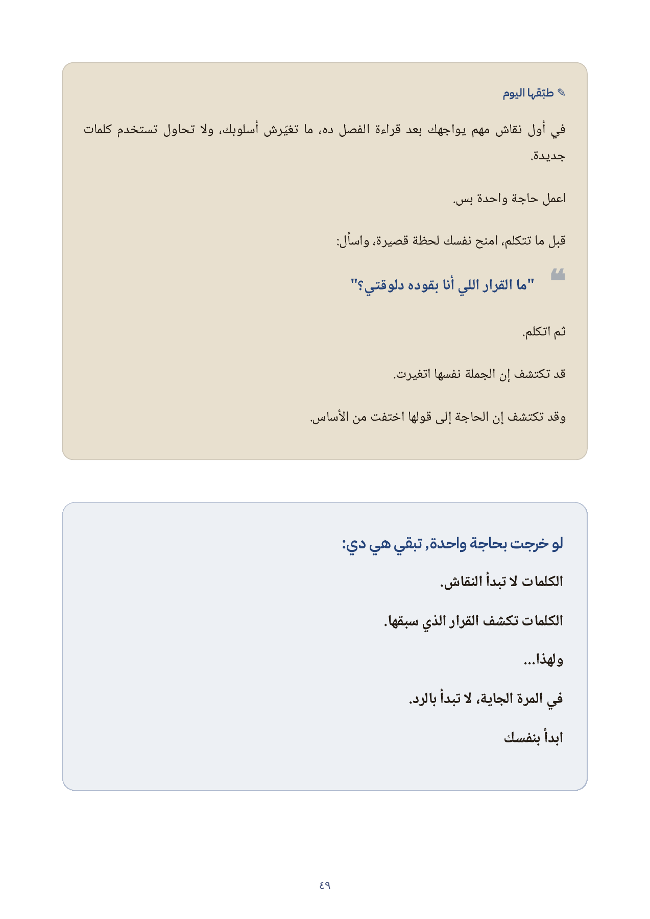 صفحة «طبّقها اليوم» — تطبيق عملي من داخل الكتاب