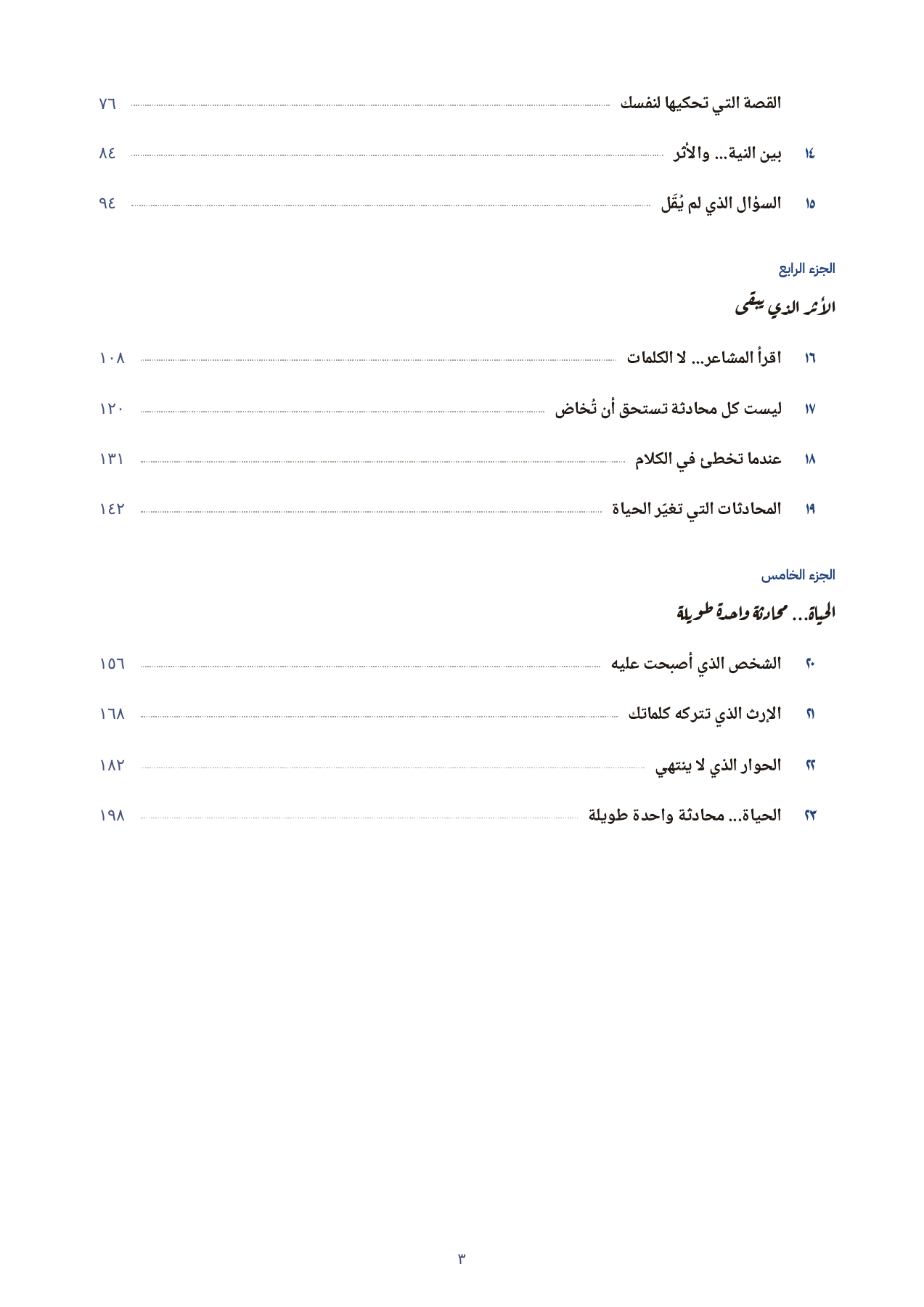 فهرس الكتاب: الأجزاء الخمسة والفصول الـ23 بأرقام صفحاتها — تكملة