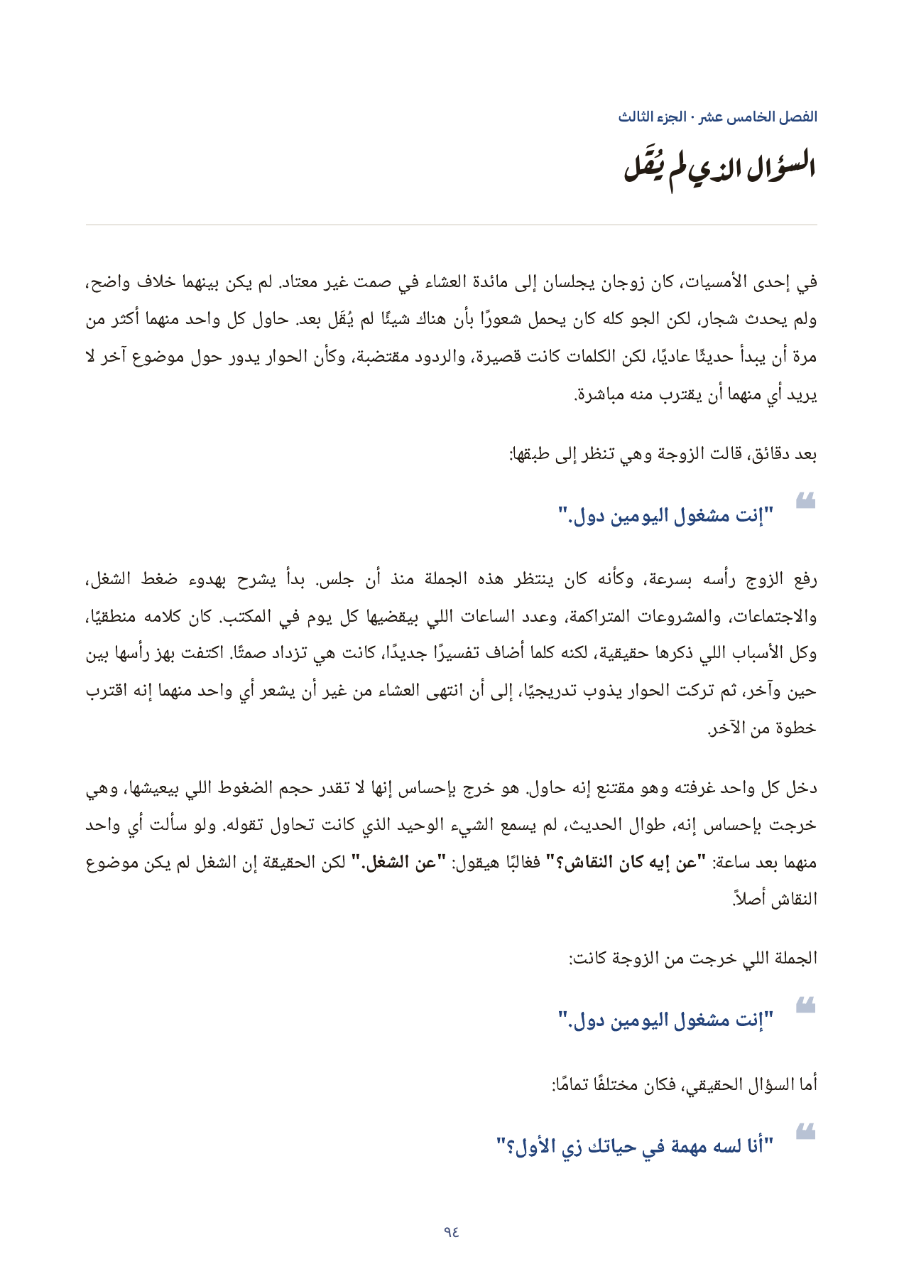 الفصل الخامس عشر: السؤال الذي لم يُقَل — صفحة من داخل الكتاب